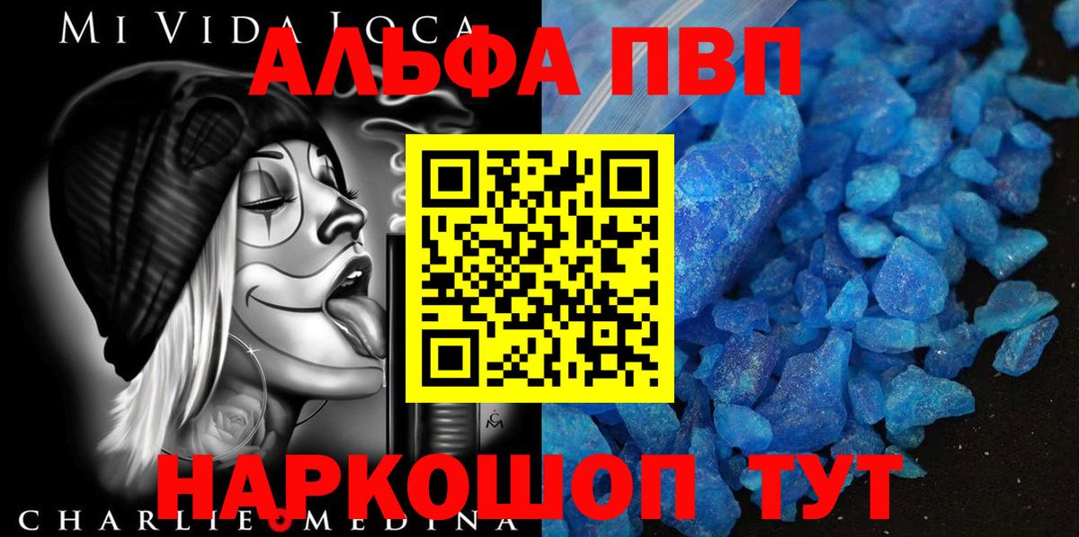 Лангепас  A-PVP Соль  Alfa_PVP VHQ  А ПВП  Вход с VPN 