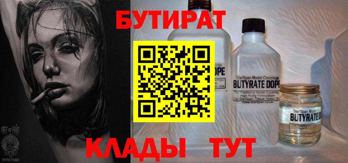 БУТИРАТ Butirat  Вход с VPN  Лангепас 