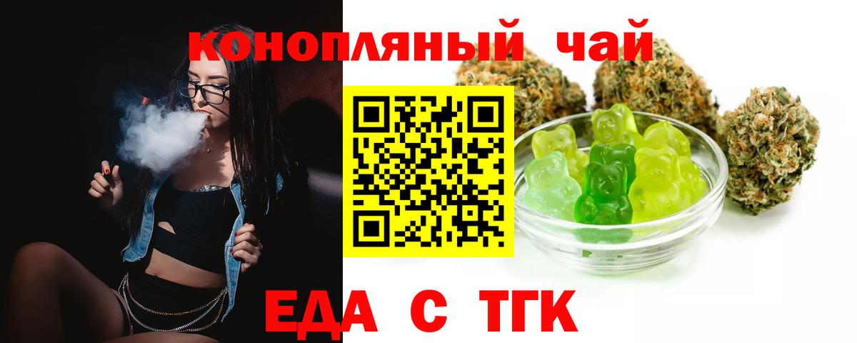 Еда ТГК марихуана  Вход с VPN  Лангепас 