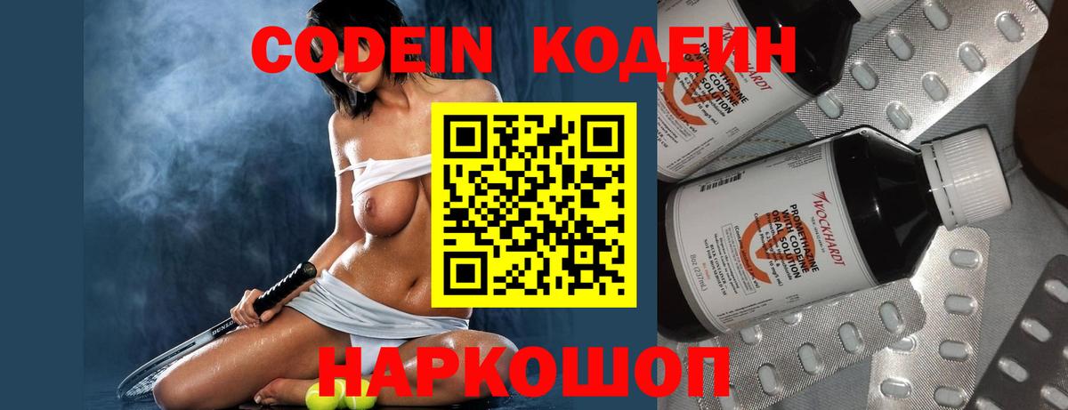 Codein напиток Lean (лин)  Codein напиток Lean (лин)  Лангепас  Вход с VPN 