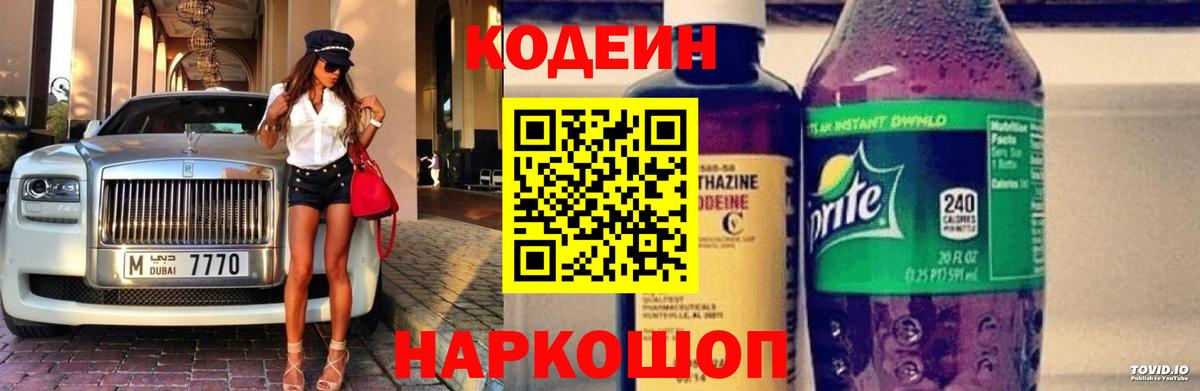 Кодеиновый сироп Lean Purple Drank Лангепас