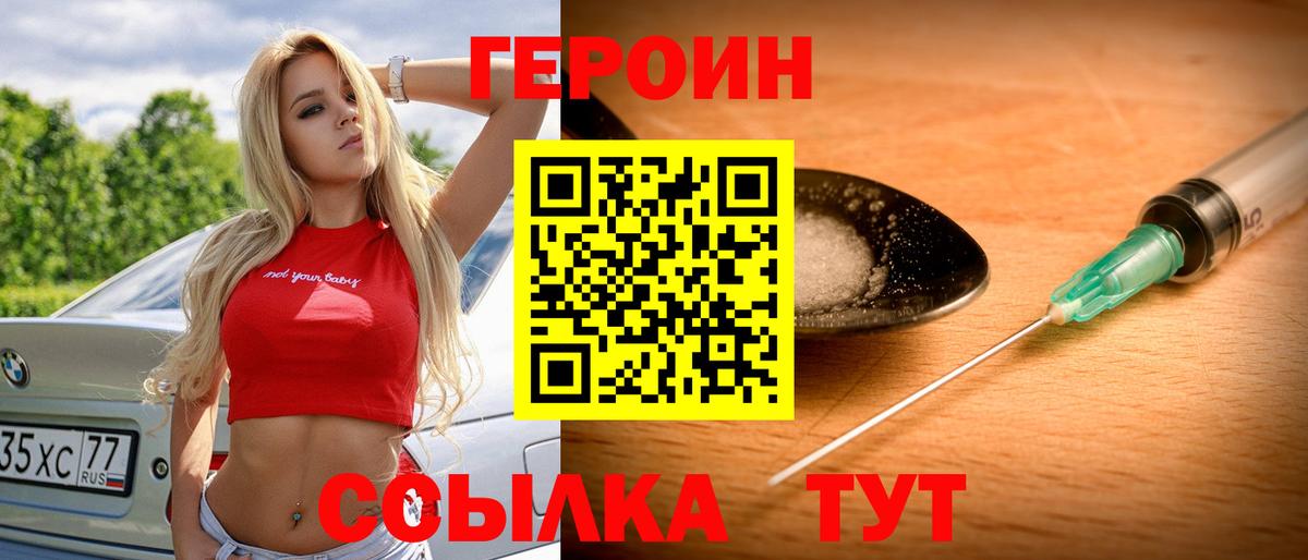 ГЕРОИН белый Лангепас