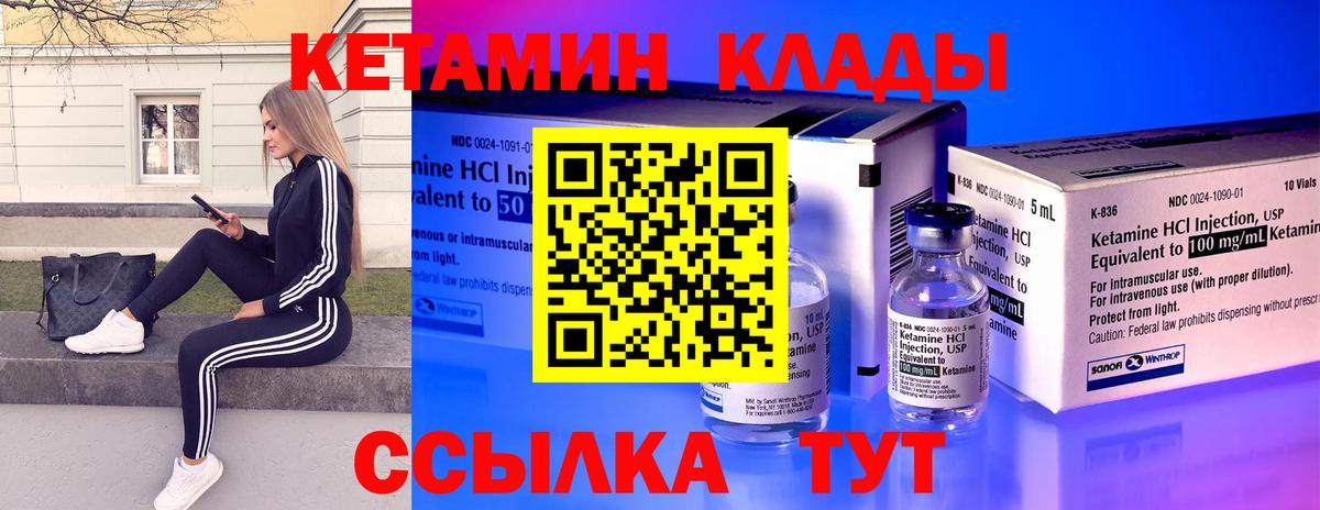 КЕТАМИН ketamine  Вход с VPN  Лангепас 